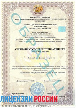 Образец сертификата соответствия аудитора №ST.RU.EXP.00005397-1 Песьянка Сертификат ISO/TS 16949
